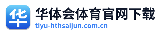 华体会体育官网下载 Logo